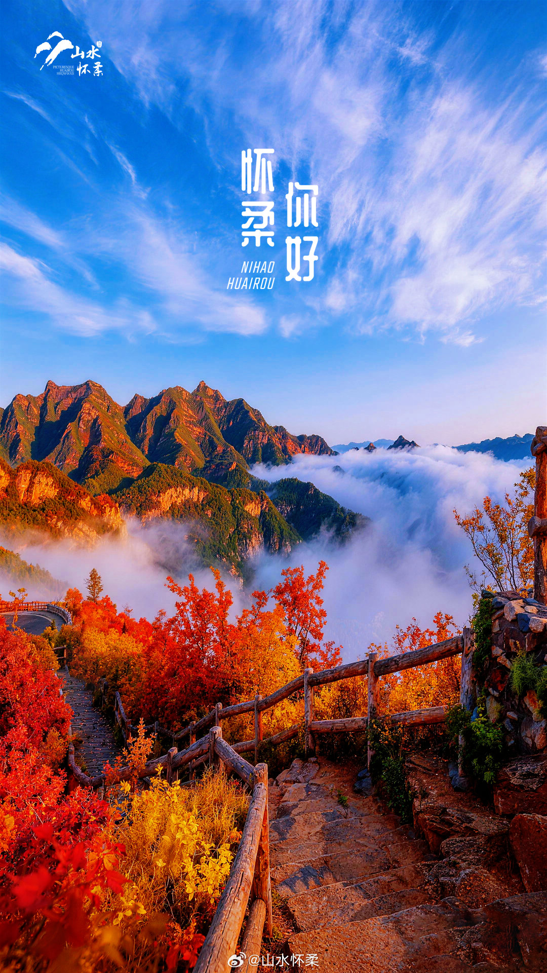 #早安怀柔# 不必强求事事圆满，简单自在便是最好。保持积极的心态，看见美好，感受温暖。把烦恼暂时放下，专注当下的风景。#早安#，加油！#早安[超话]# #年轻人开始不买景区冤种三件套了# ​