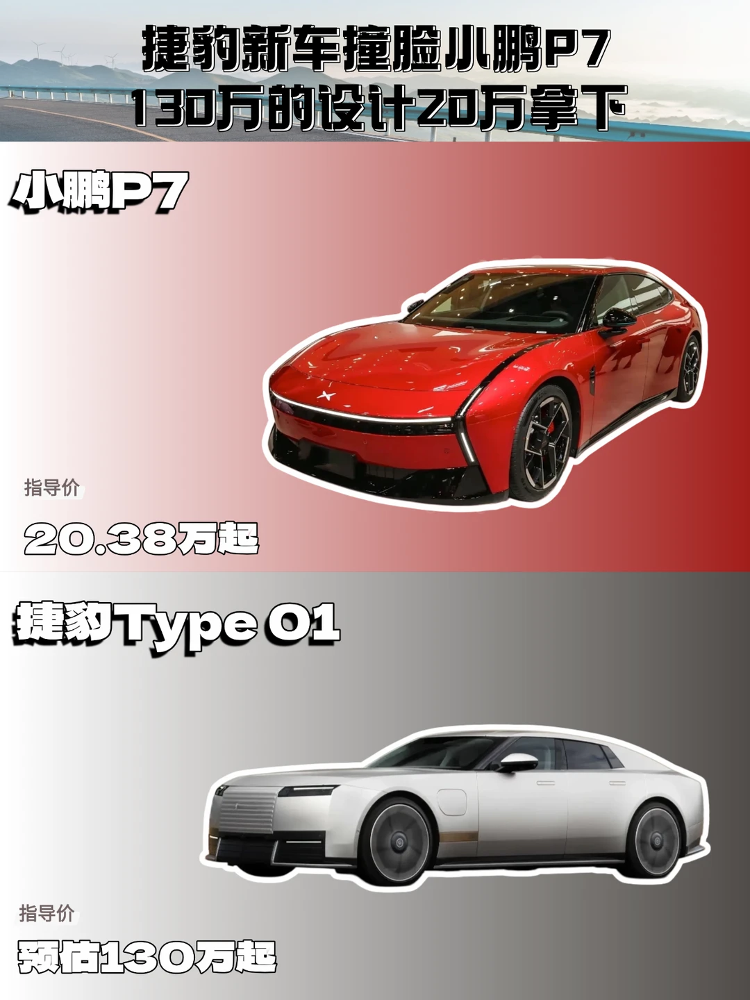 捷豹新车撞脸小鹏P7，130万设计20万拿下