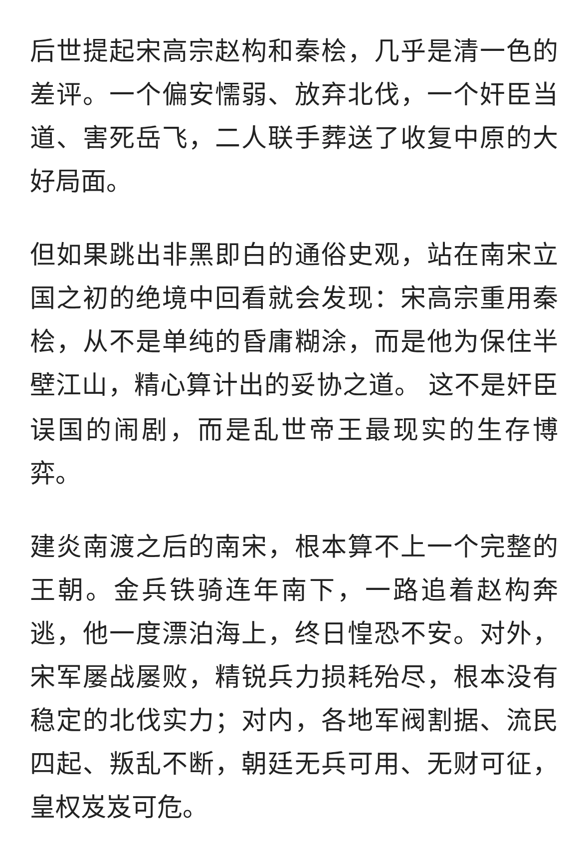 宋高宗重用秦桧：根本不是昏庸，而是南宋最无奈的妥协算计