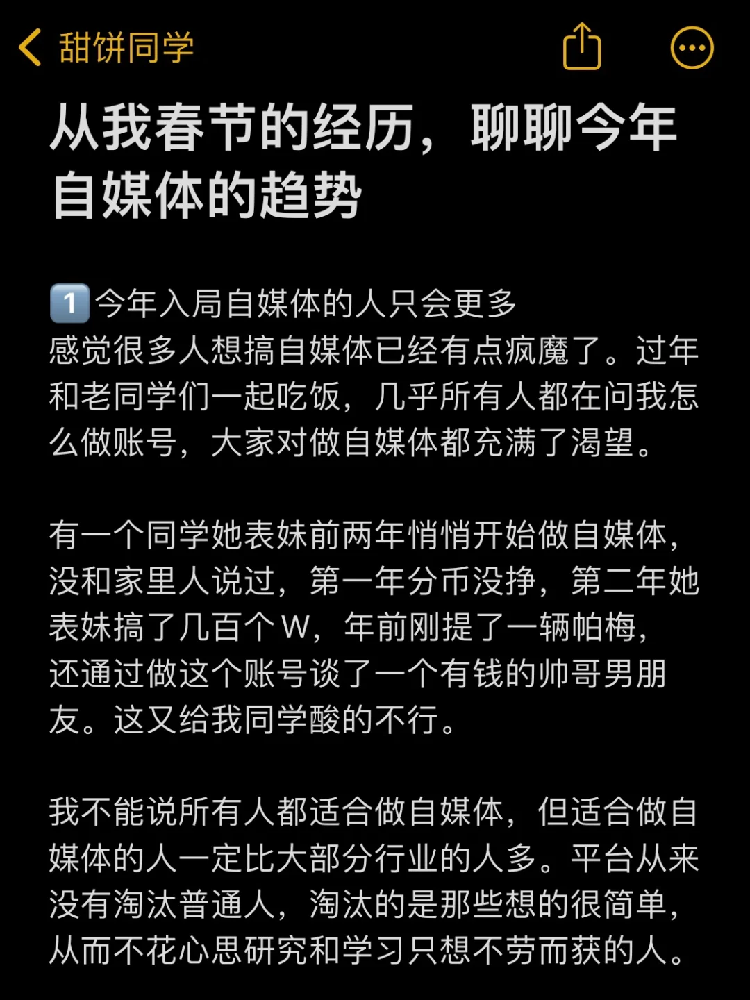 从我春节的经历，聊聊今年自媒体的趋势
