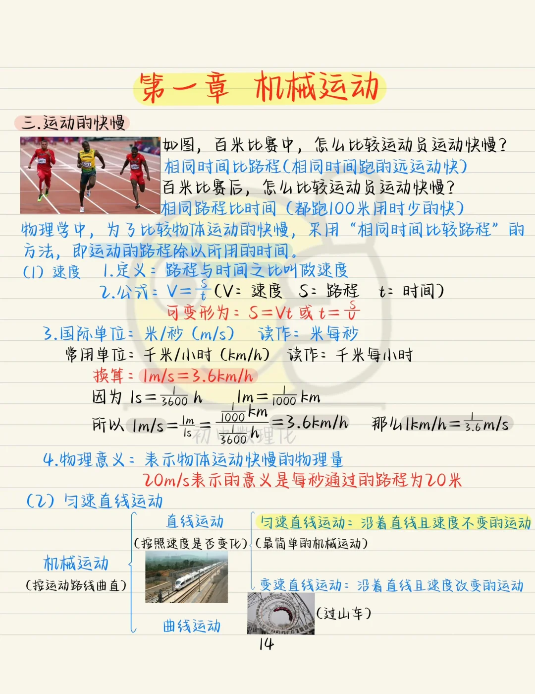 初二：八上物理预习（2）