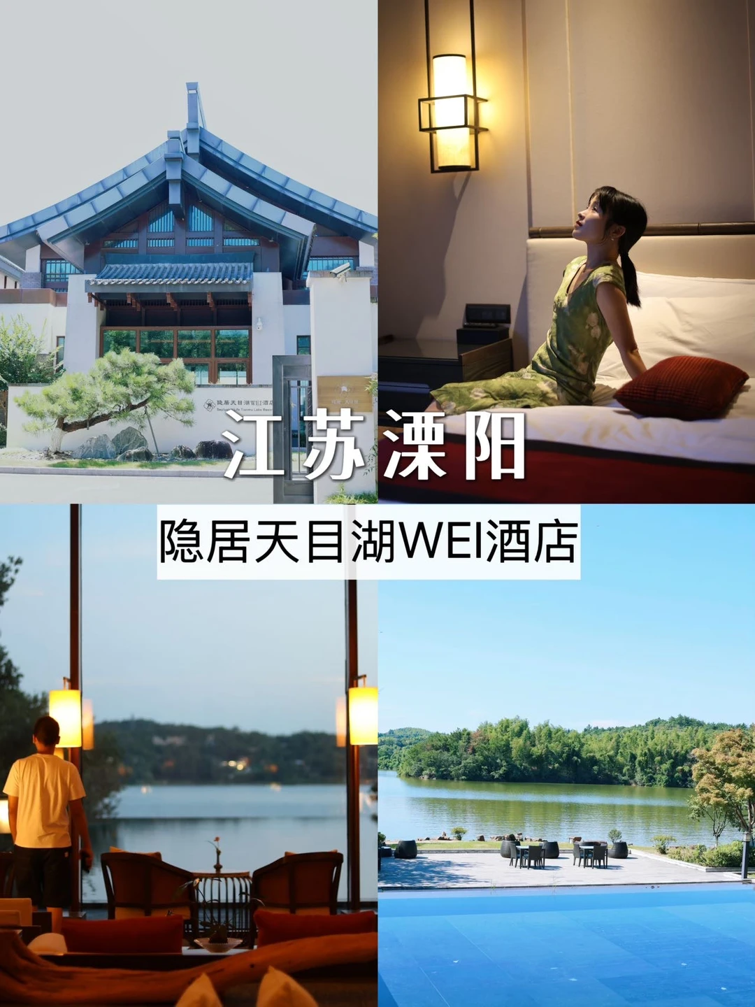 溧阳隐居天目湖WEI酒店 带娃住宿的天花板