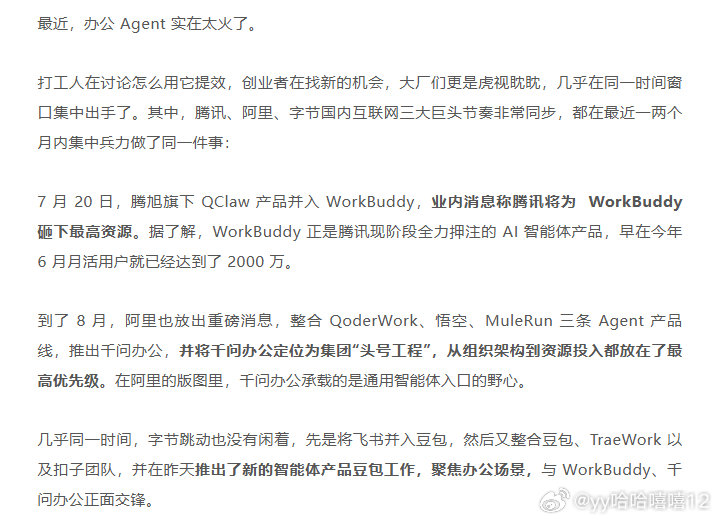 除此之外，kimi 也推出了电脑端 AI 办公智能体 Kimi Work，在长文本对话工具的基础上，增加了任务规划、文档协作等 Agent 能力；百度则推出办公智能体 DuMate（百度搭子），依托文心大模型，主打文档处理、信息检索、日程管理等办公场景…… ​