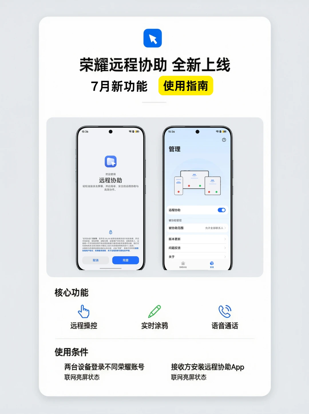 荣耀手机7月版本新功能，远程协助上线❗️