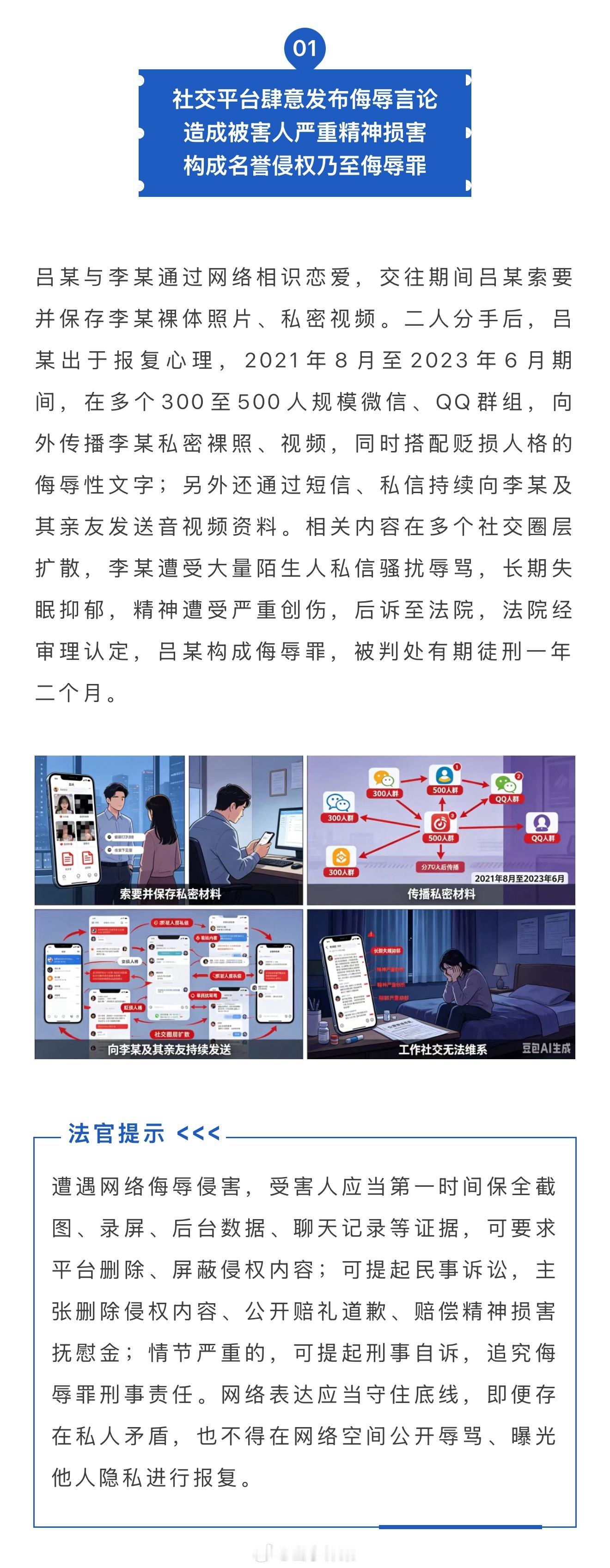 #小柔说法# 【侮辱诽谤、人肉开盒、网络审判……警惕网络暴力“按键伤人”】随着互联网深度融入日常生活，社交平台、微信群等成为公众表达交流空间，但网络侮辱、造谣诽谤、人肉开盒、跟风网暴等频发，网络绝不是法外之地，“指尖言论”也能造成现实伤害，轻则民事侵权赔偿、重则承担刑事责任！

为引 ​