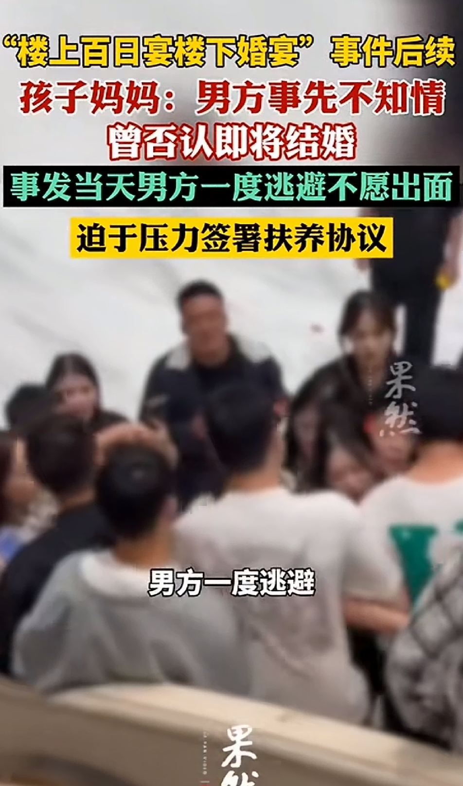 六盘水这场同酒楼楼上百日宴楼下婚宴的闹剧后续，看得人后背发凉。
孩子妈妈终于发声，说男方从头到尾都瞒着她，之前反复问他是不是要结婚，每次都被矢口否认。婚礼前一晚两人还住在一起，他抱着刚满百天的孩子，跟她商量转天下班后带娃去附近公园玩，半分破绽都没露。
她甚至还翻到过女方的婚纱卡通头像，拿去质问，男方
