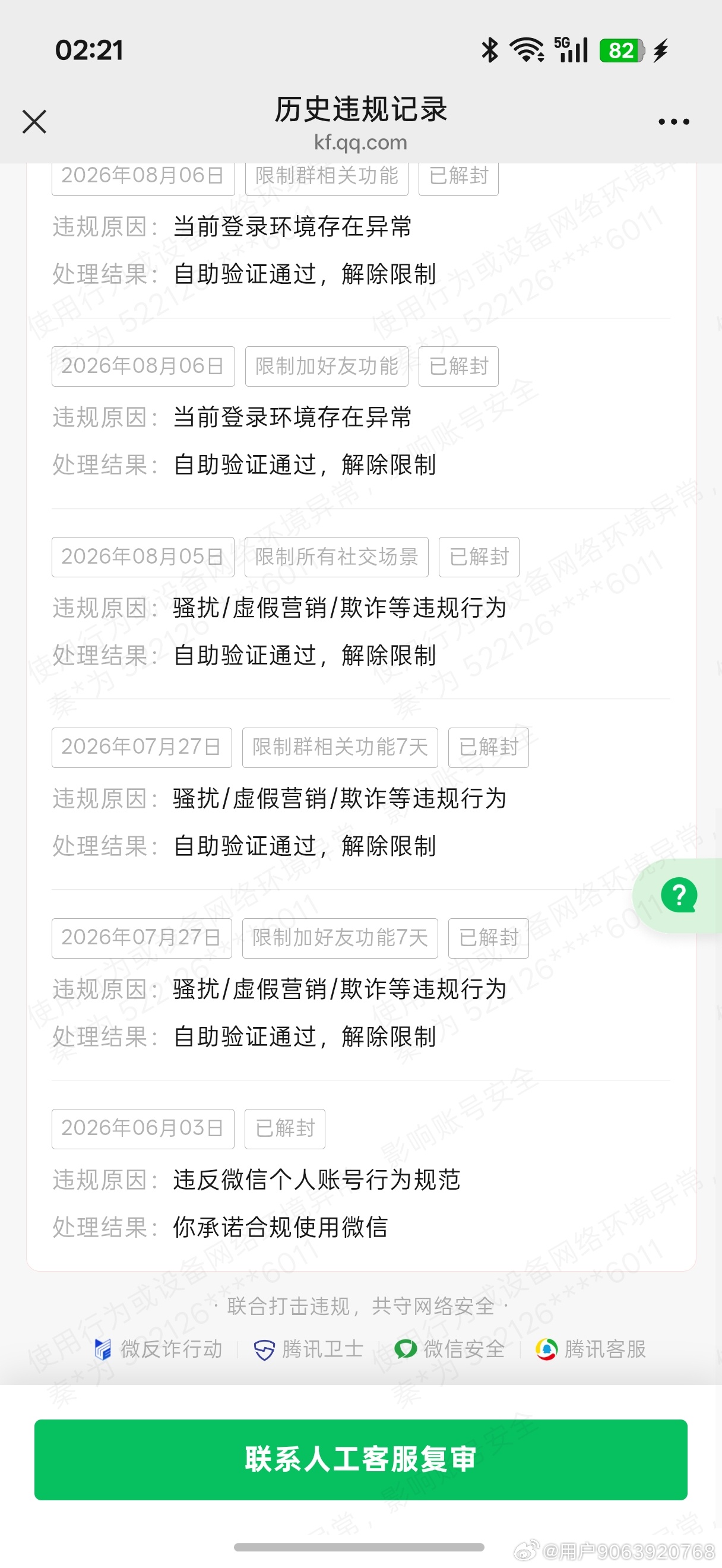腾讯工作人员你好: 
我的微信被多次恶意封号。一直打电话也冷冰冰的，重新注册也给我封号，
本人并未做违法违规的事情，腾讯，直接给我封号，我的账号用于日常生活所用，给腾讯打电话，就说我频繁添加好友，我一天就加了一个人，还只加了一次，你告诉我这是频繁添加好友吗?腾讯?你们的客服态度也极差， ​