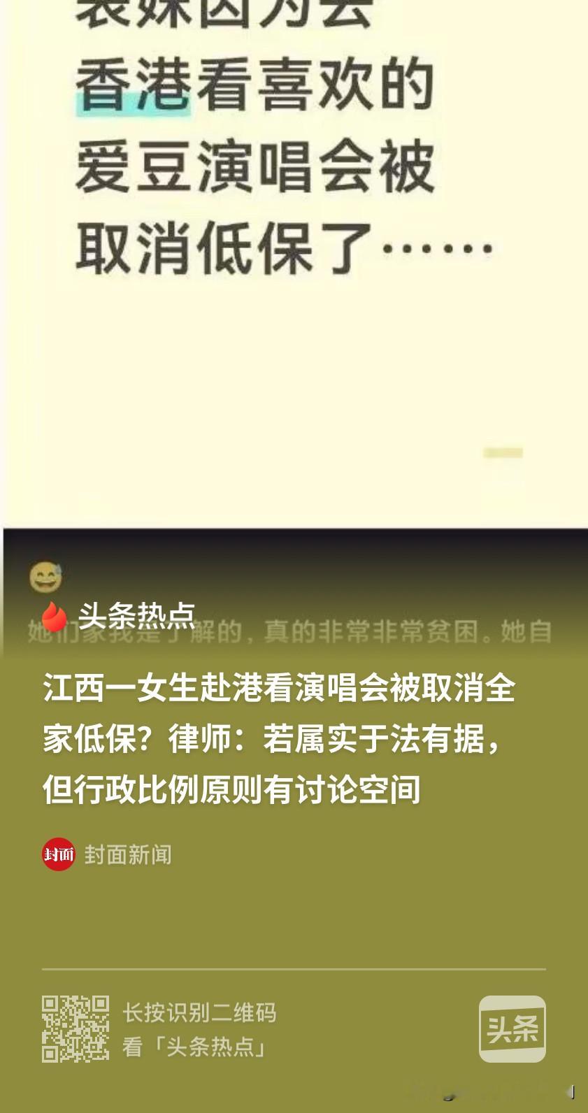 江西赣州，一中专女生家庭困难，每个月有2000元的低保金。可女生痴迷追星，靠暑假打零工攒下的积蓄，加上平时省下来的部分补助，凑了大约5000元去香港看偶像的演唱会。结果回来之后，全家被取消了“低保”。律师解读：生活水平明显超出救助标准的，可以依法终止低保待遇。

赣州的一名女生正在读中专，由于家庭条