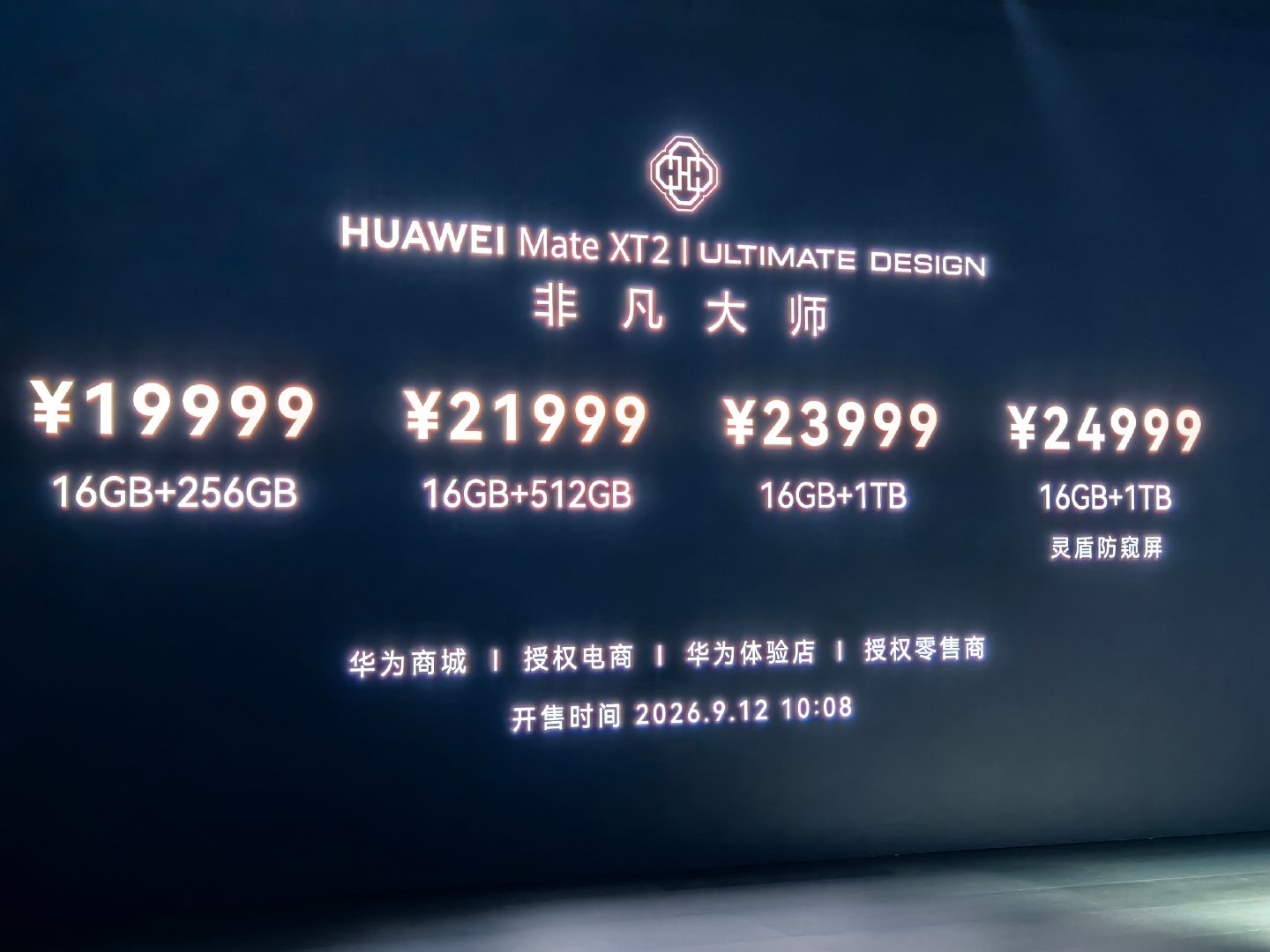 #华为MateXT2# 价格。 ​