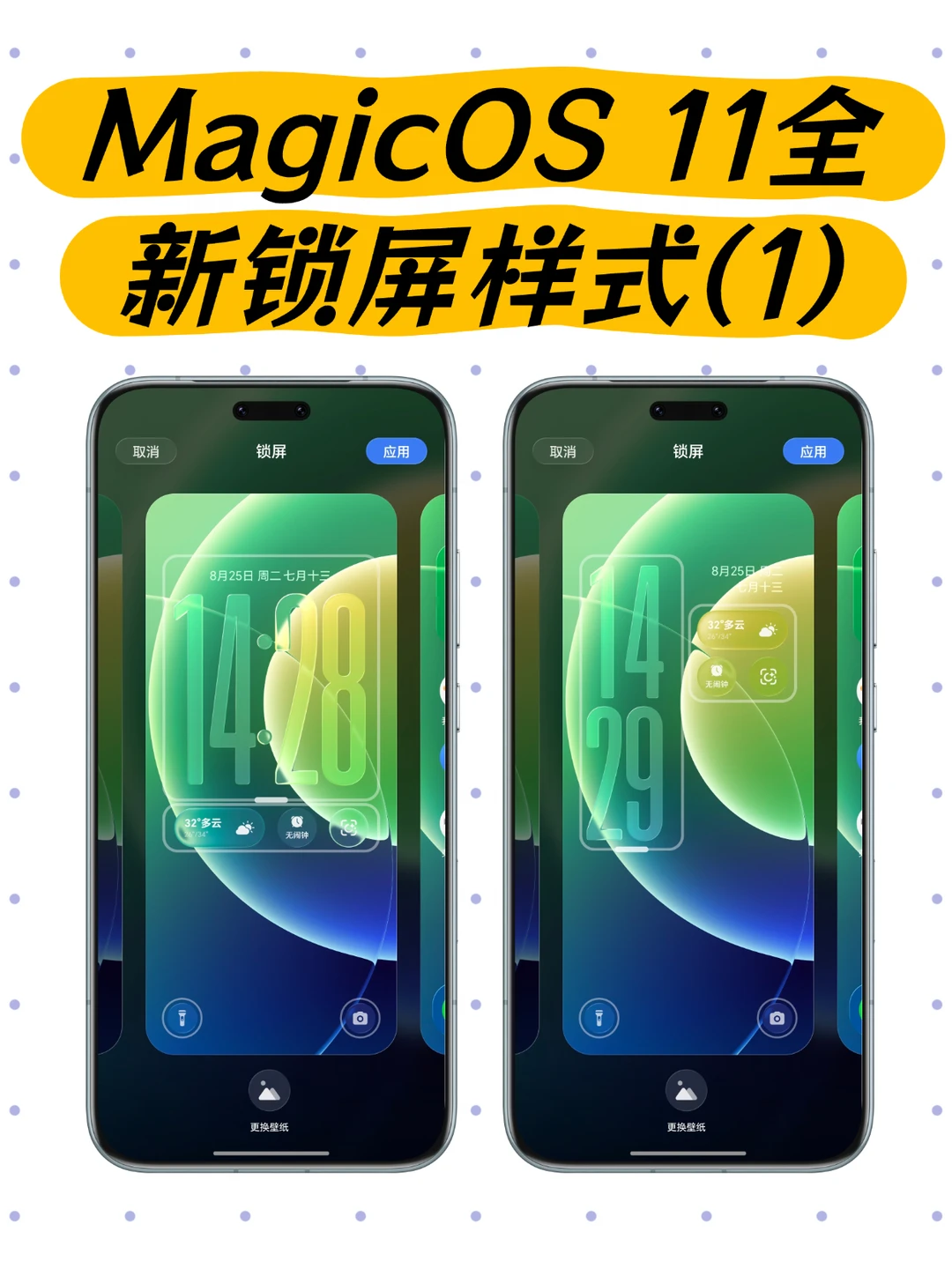 MagicOS 11 几种不同的锁屏样式 ～