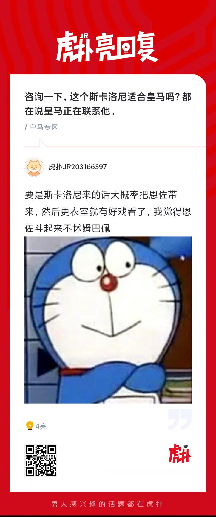 你们觉得斯卡洛尼适合执教皇马吗？ ​​​