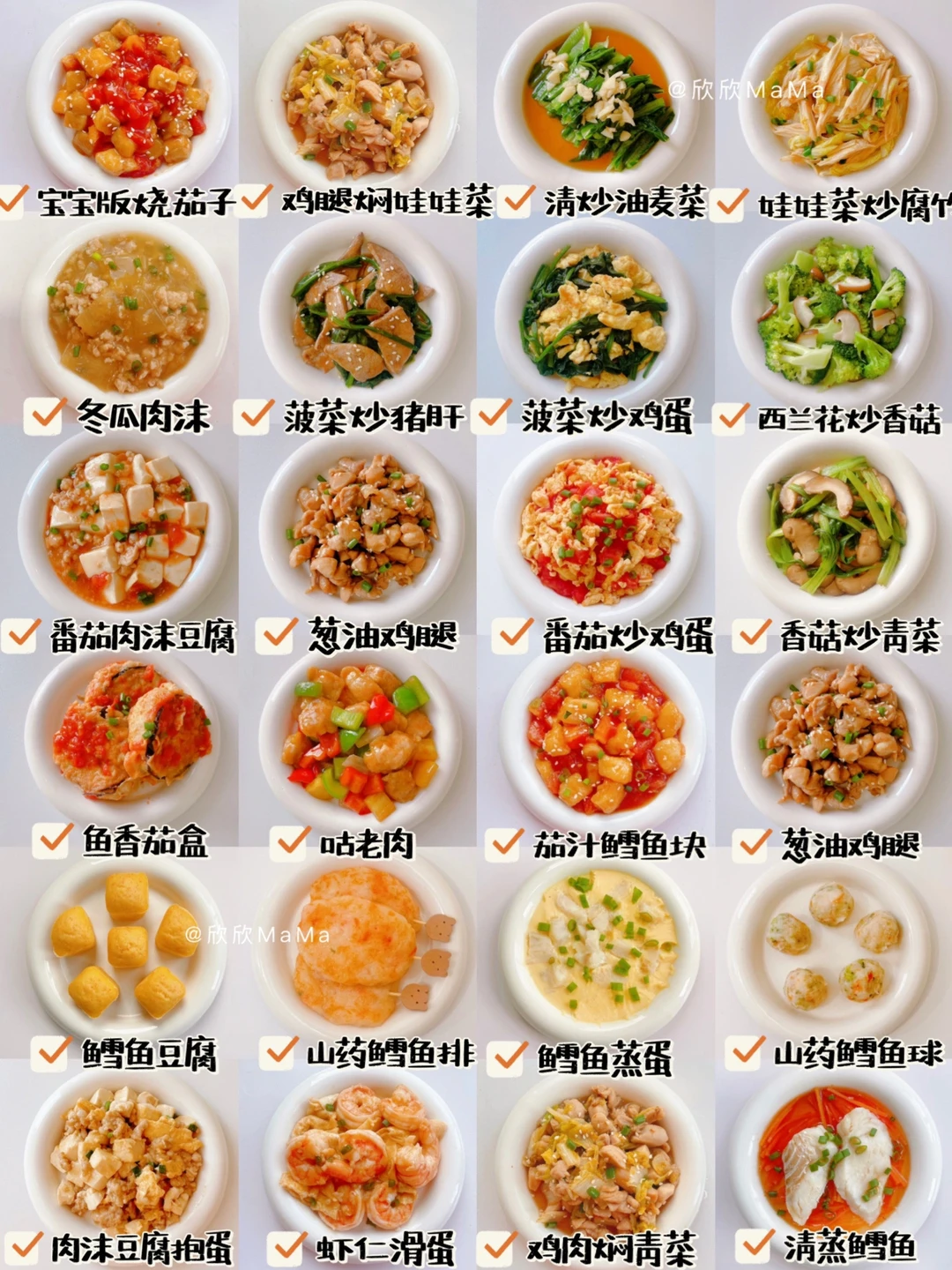 24款宝宝家常开胃菜｜挑食宝宝也爱吃｜秒光盘