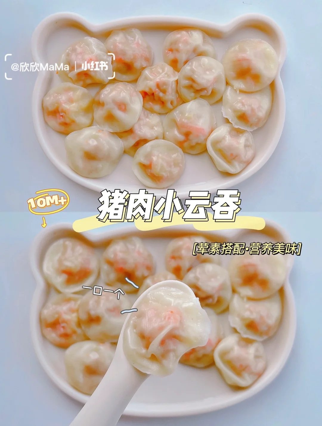 猪肉小云吞 ｜一个瓶盖就能做的小云吞｜光盘✅