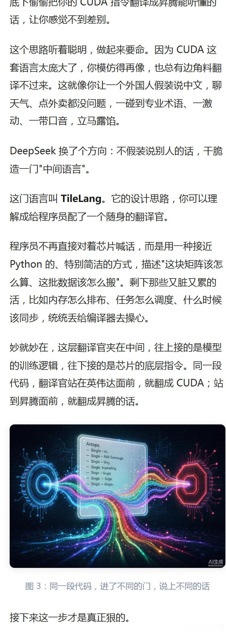 全世界搞 AI 的都在说同一种"方言"，而这门方言的钥匙，攥在英伟达手里。DeepSeek 刚开源了一份"万能翻译头"：国产芯片不必再假装说"英伟达话"，也能跑到硬件峰值的 95%。

完整科普故事看图👇（共9张）

#DeepSeek##国产芯片##英伟达##科技科普#

你说，这道护城河还能守几年？ ​