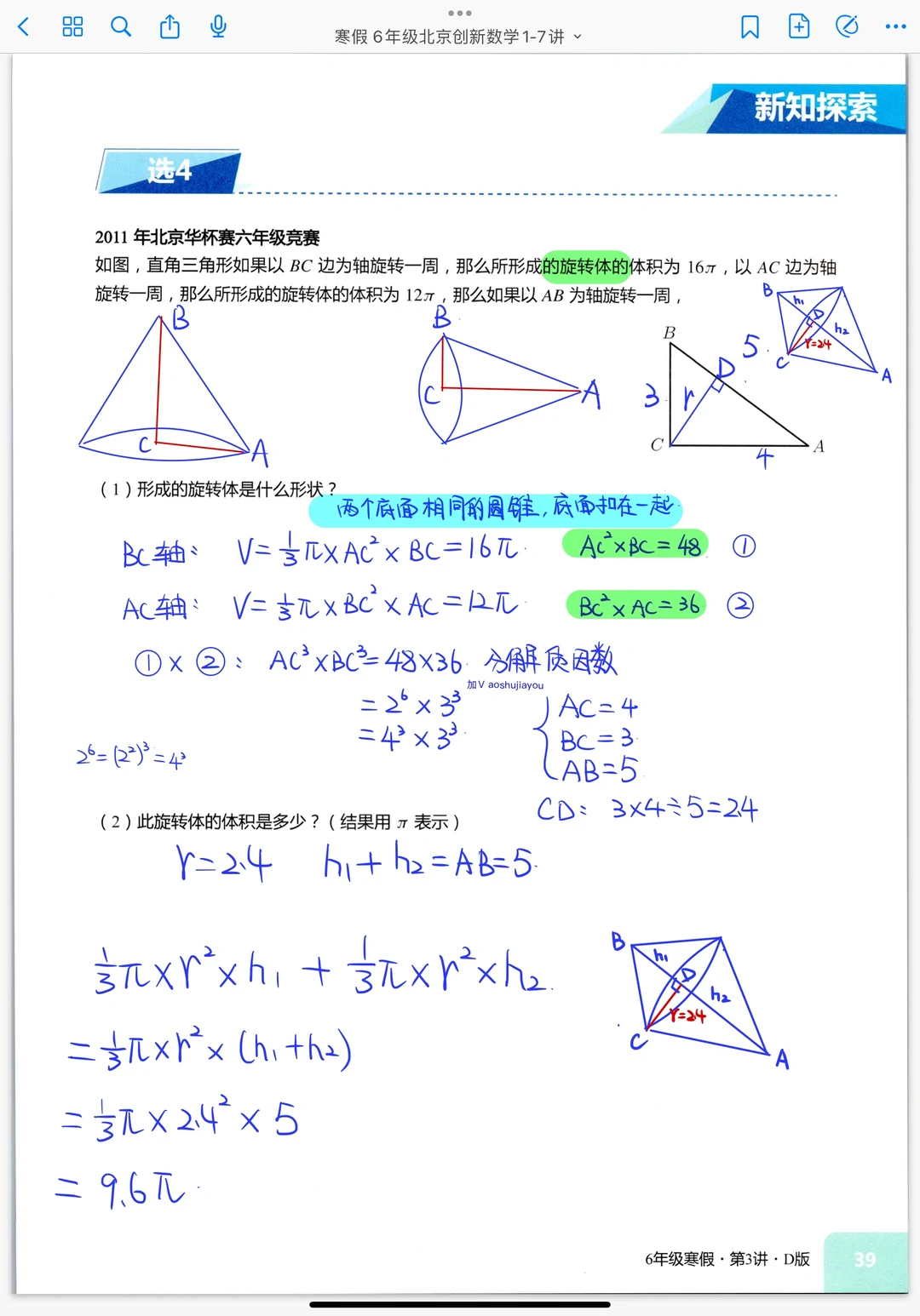六年级寒假《立体图形体积综合》课堂笔记