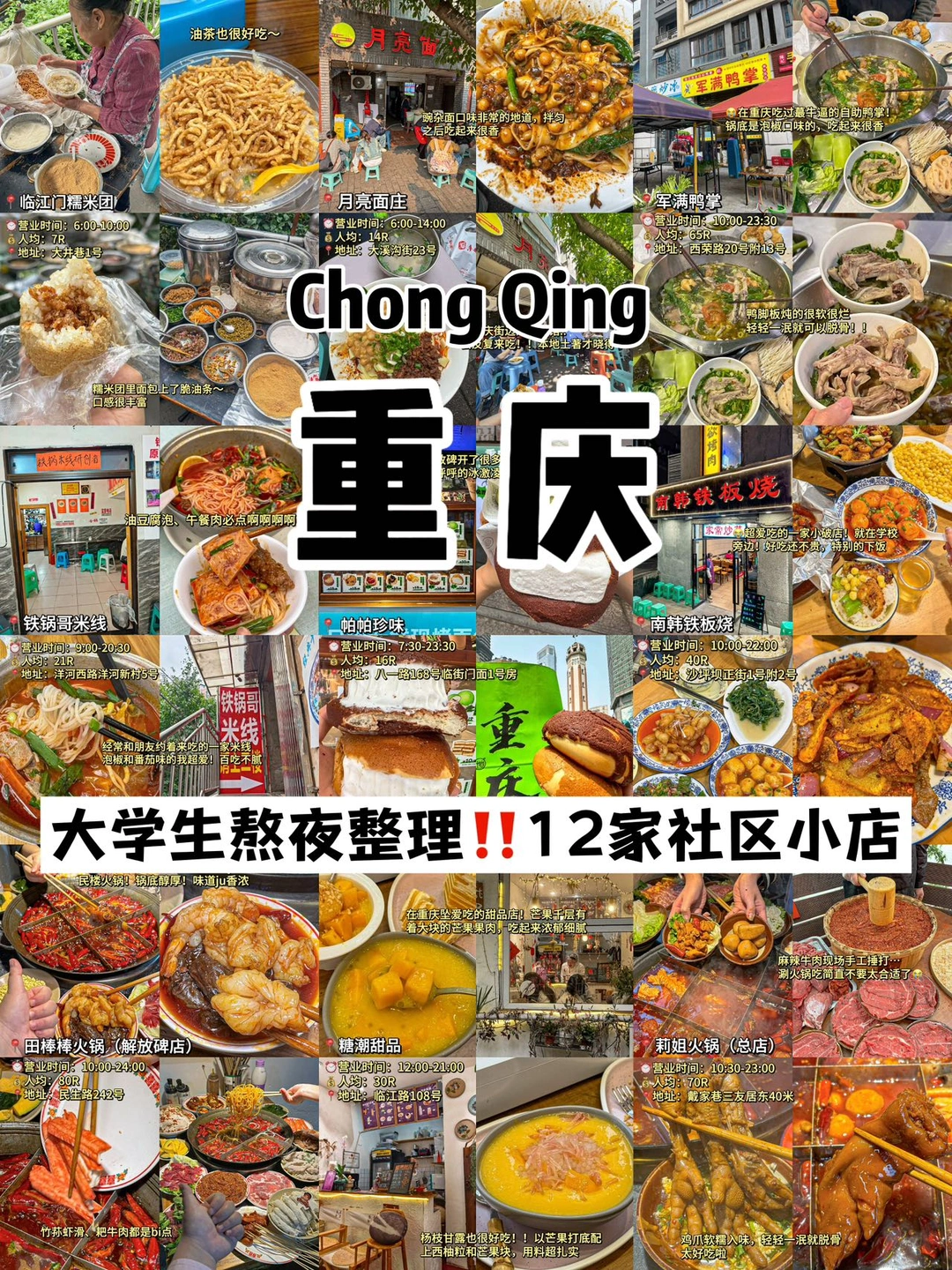 大学生严选！！重庆值得反复吃的1️⃣2️⃣家店。