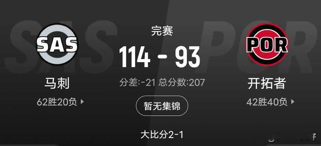 文班复出马刺19分大逆转，总比分3-1开拓者   NBA季后赛，大比分...