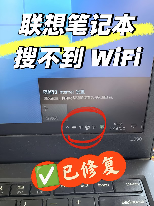 笔记本搜不到 WiFi 信号的问题终于解决了！