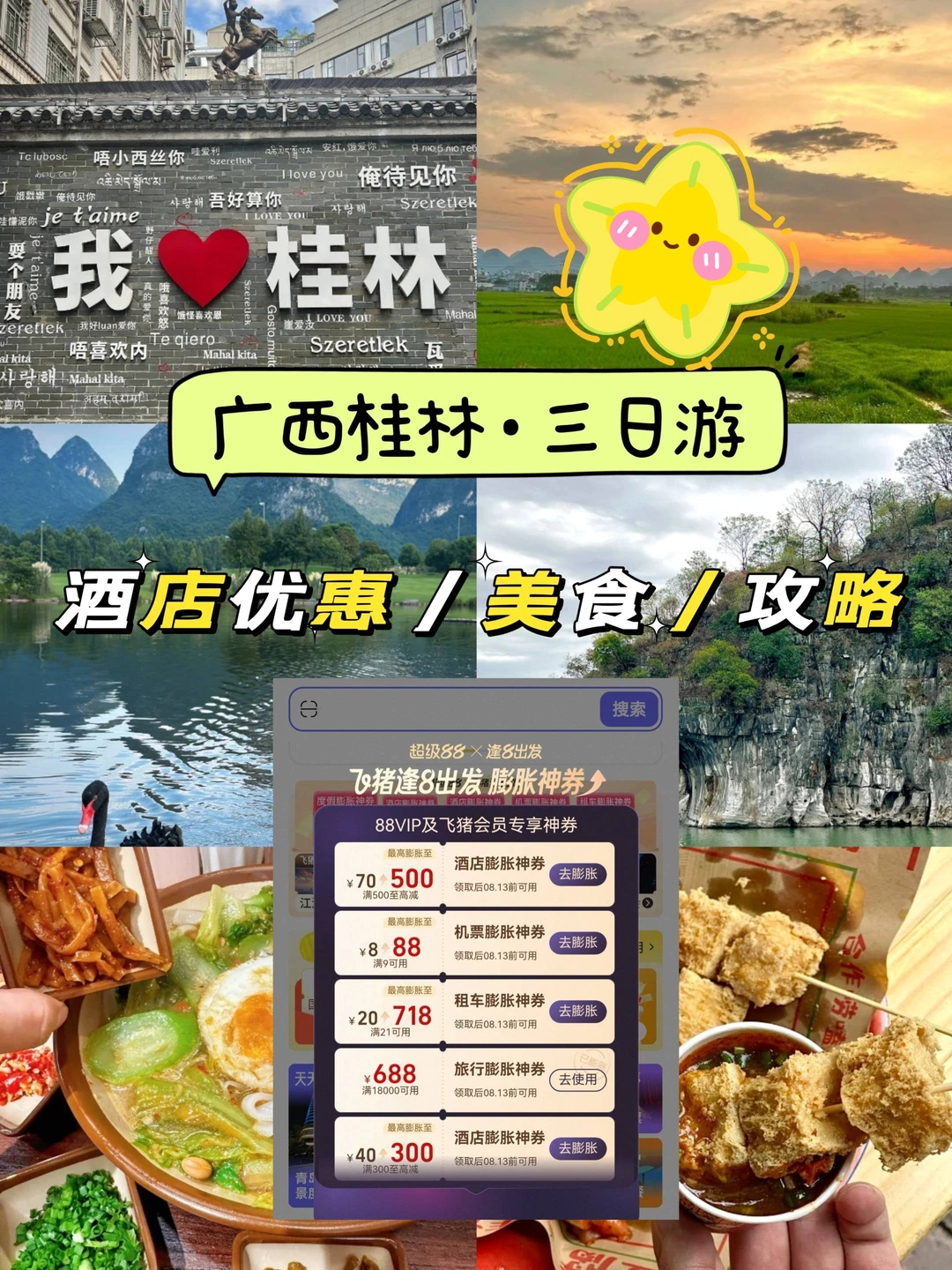 📍广西桂林|三天两夜游✨附88VIP酒店优惠