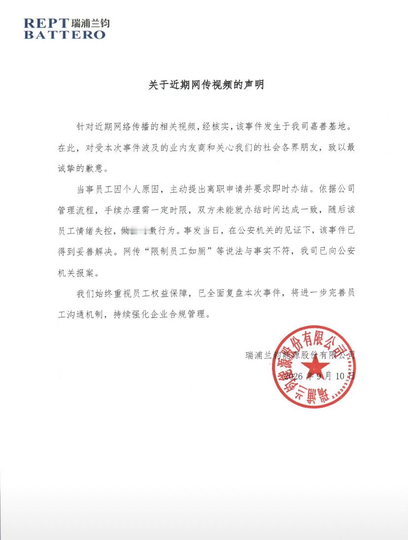 网上传的那个员工如厕被拒失控裸奔，跟企业说的压根不是一回事。

瑞浦兰钧发声明了，说当事员工是自己提的离职，要求当天办完手续，公司流程需要时间，两边没谈拢，员工情绪失控做了过激行为。网传的限制如厕这说法跟事实不符，已经报案了。可问题是，好多人看到视频第一反应就是信了网上的说法。有人说班长不让上厕所，