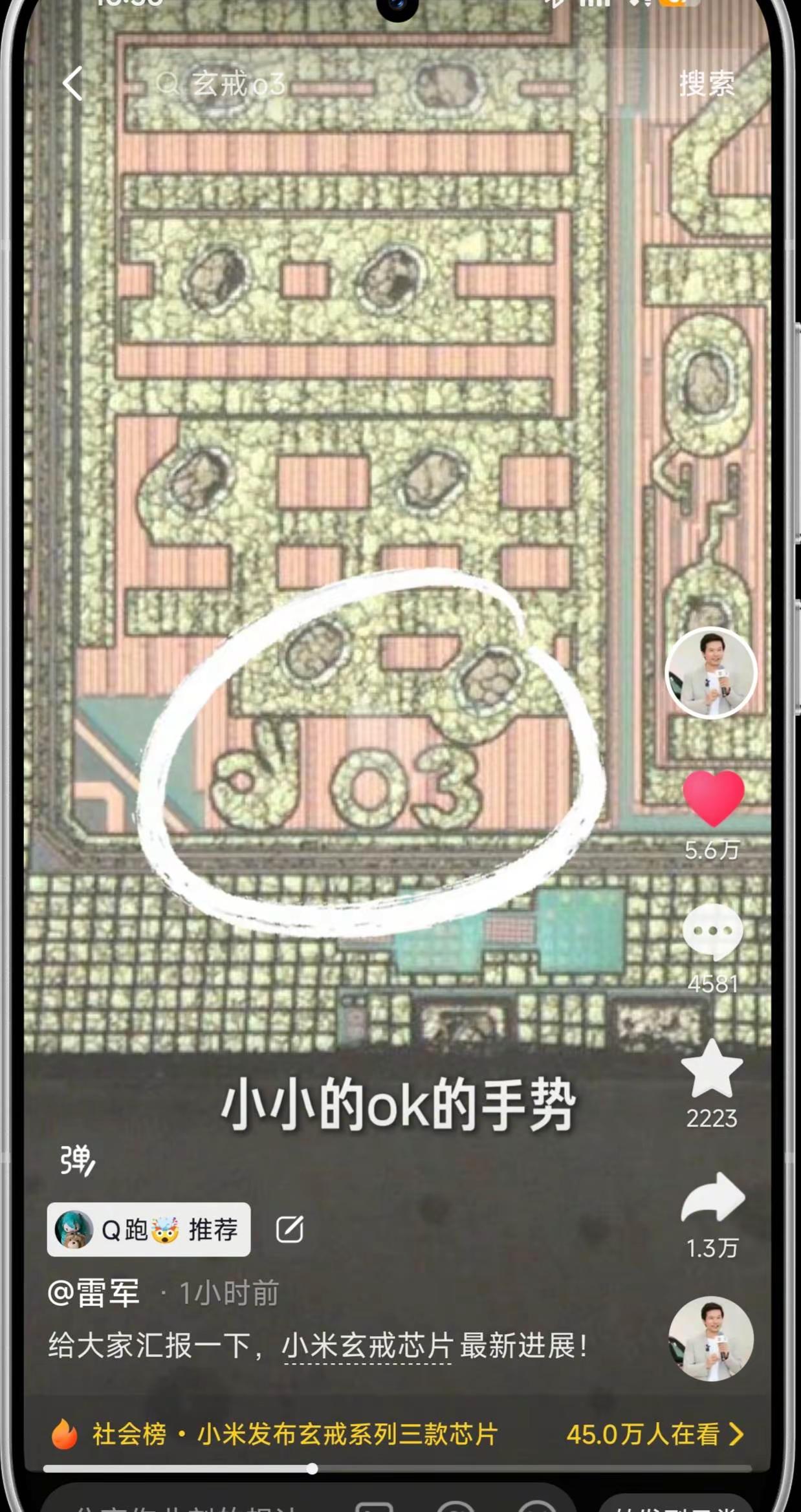 在小米玄戒O3芯片内部有个小小的ok手势（图片来源于雷总）玄戒O3 小米手机