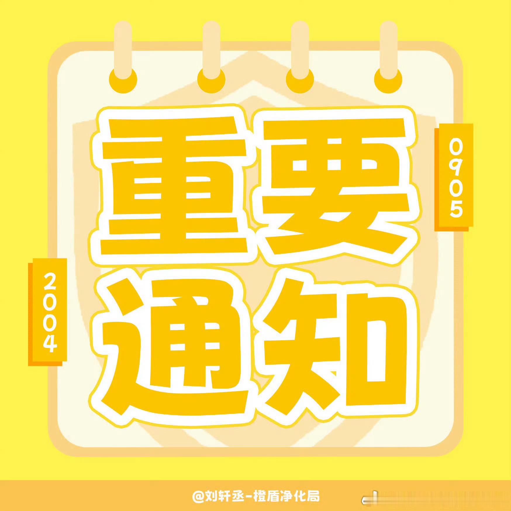 #演员刘轩丞[超话]# 💛#向全世界安利刘轩丞# 

‼️针对屡禁不止的私生代拍乱象，我们在此重申并严厉抵制跟车、蹲酒店等私生侵扰行为，严禁收集、买卖关内及酒店fo。
代拍跟车、蹲守酒店等恶劣行径，已严重干扰行程并危及人身安全，我们坚决抵制一切私生侵扰行为！追星务必保持合理边界，拒 ​