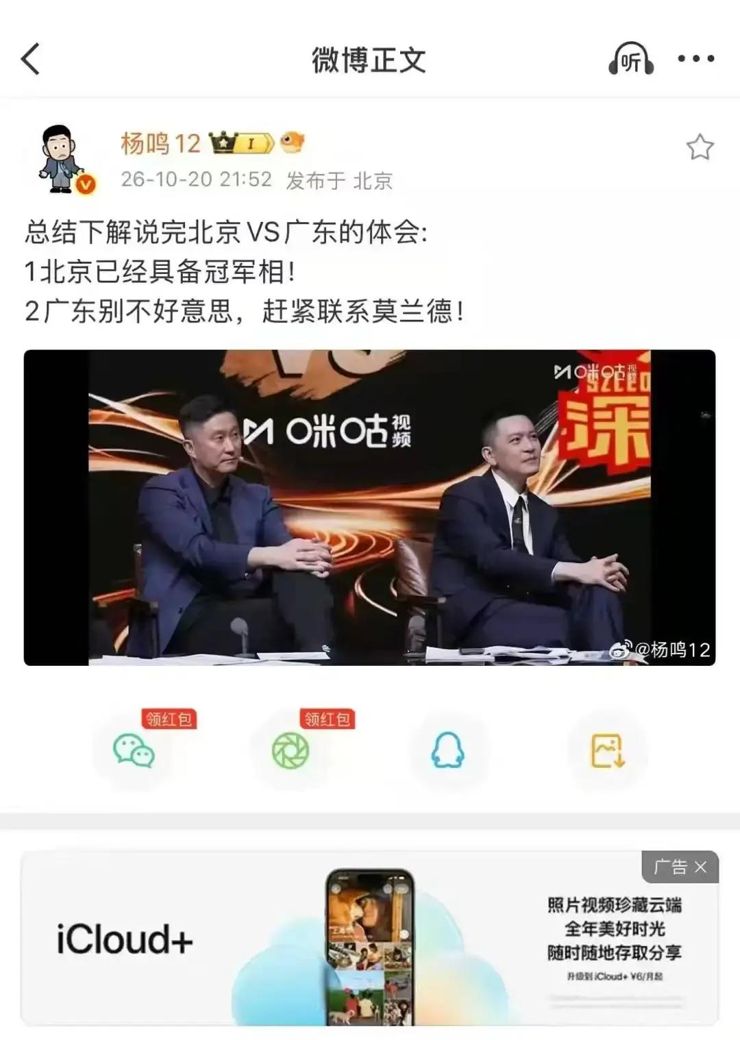 曾经不可一世的十一冠王广东男篮，新赛季刚开打就结结实实挨了两记闷棍。
两连败这战绩摆在眼前，球迷的火气直接压不住了，排兵布阵看不懂，内线更是被人家随便冲抢。
更搞的是场外的动静。
辽宁队的杨鸣直接在节目里支招，说广东队别抹不开面子，赶紧把莫兰德签下来解燃眉之急。
老熟人威姆斯也在网上隔空喊话