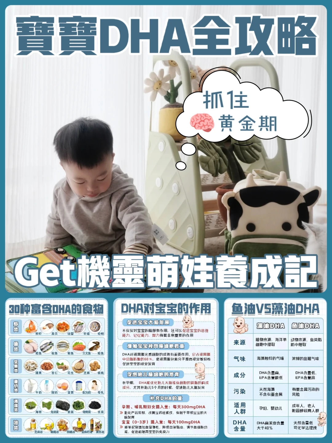 DHA格外补充‖选对DHA让宝宝赢在起跑线