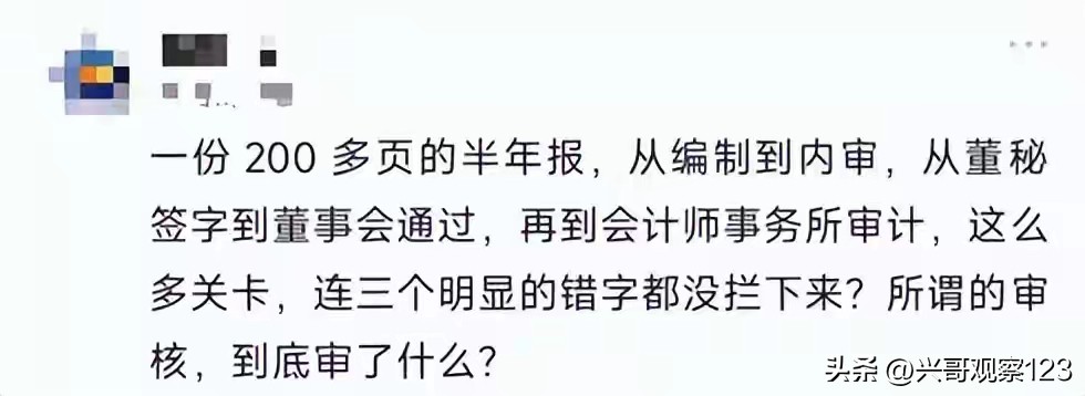 “县人民政府”写成“县人民币政府”，万亿巨头翻车了
