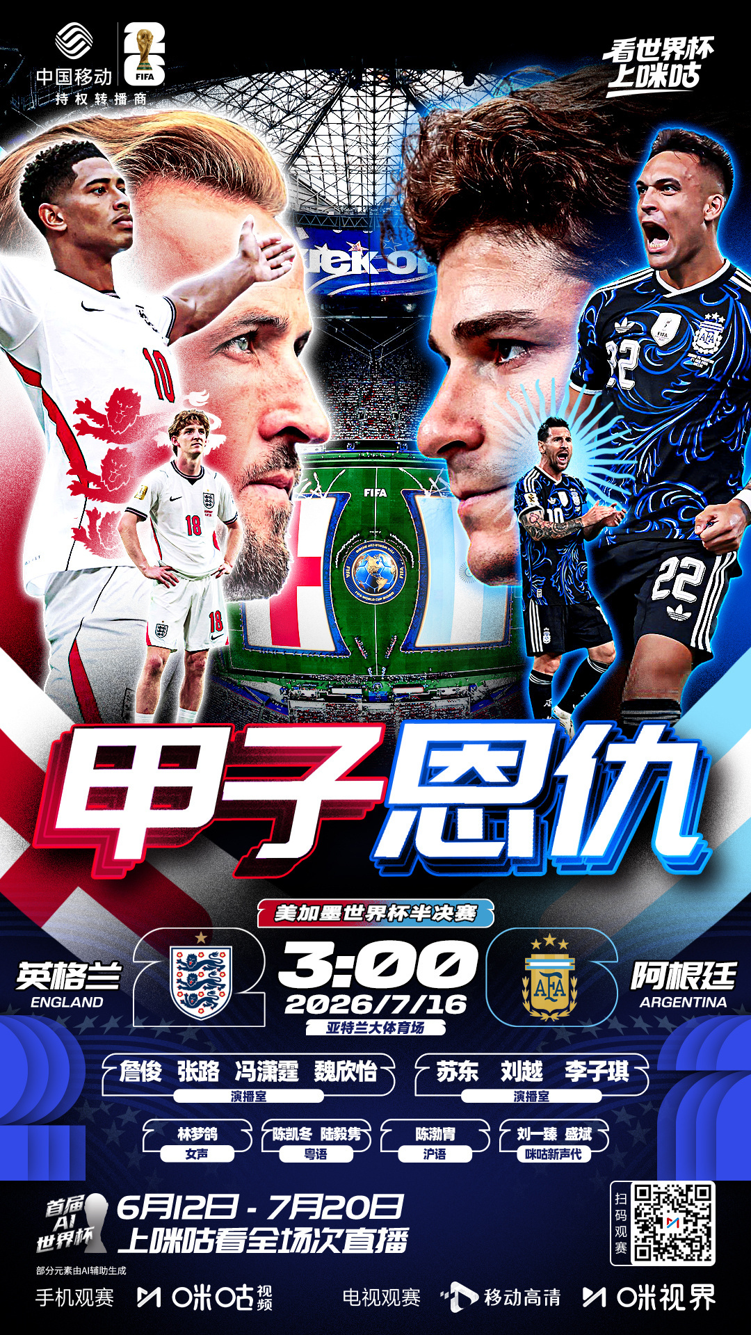 ⚽️世界杯半决赛英格兰vs阿根廷首发阵容出炉，英格兰队罗杰斯、里斯·詹...