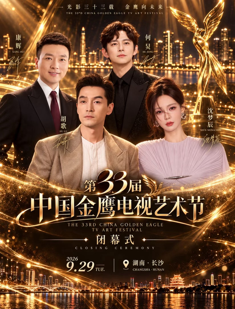#出席金鹰奖的短剧演员#
第33届金鹰奖首次设立微短剧荣誉单元，王小亿、王皓祯、卢鹿鹿、申浩男、许梦圆、蓝博、杨鹏丞、余茵、沉思、赵夕汐、黄浩雯、曾辉等12位短剧演员确认出席9月29日的颁奖典礼。这一阵容标志着微短剧正式被纳入主流影视评价体系，短剧演员作为新势力代表集体亮相国家级电视盛典。 ​