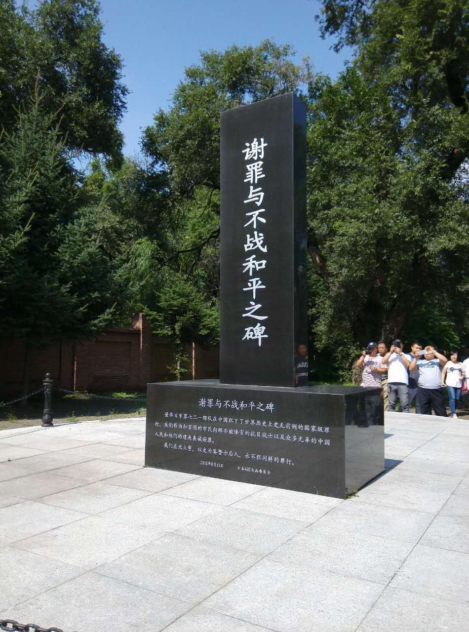 侵华日军后代向中方捐赠谢罪碑
侵华日军后代向中方捐赠谢罪碑，这件事在网络上引发不小的讨论。
 
捐赠石碑的人，祖辈曾参与侵华战争。他没有回避这段黑暗的历史，选择以捐赠谢罪碑的形式，表达自己对先辈犯下罪行的忏悔。在日本国内，一直存在一部分正视历史的人士，他们主动挖掘真实史料，不美化侵略行为，持续为当年