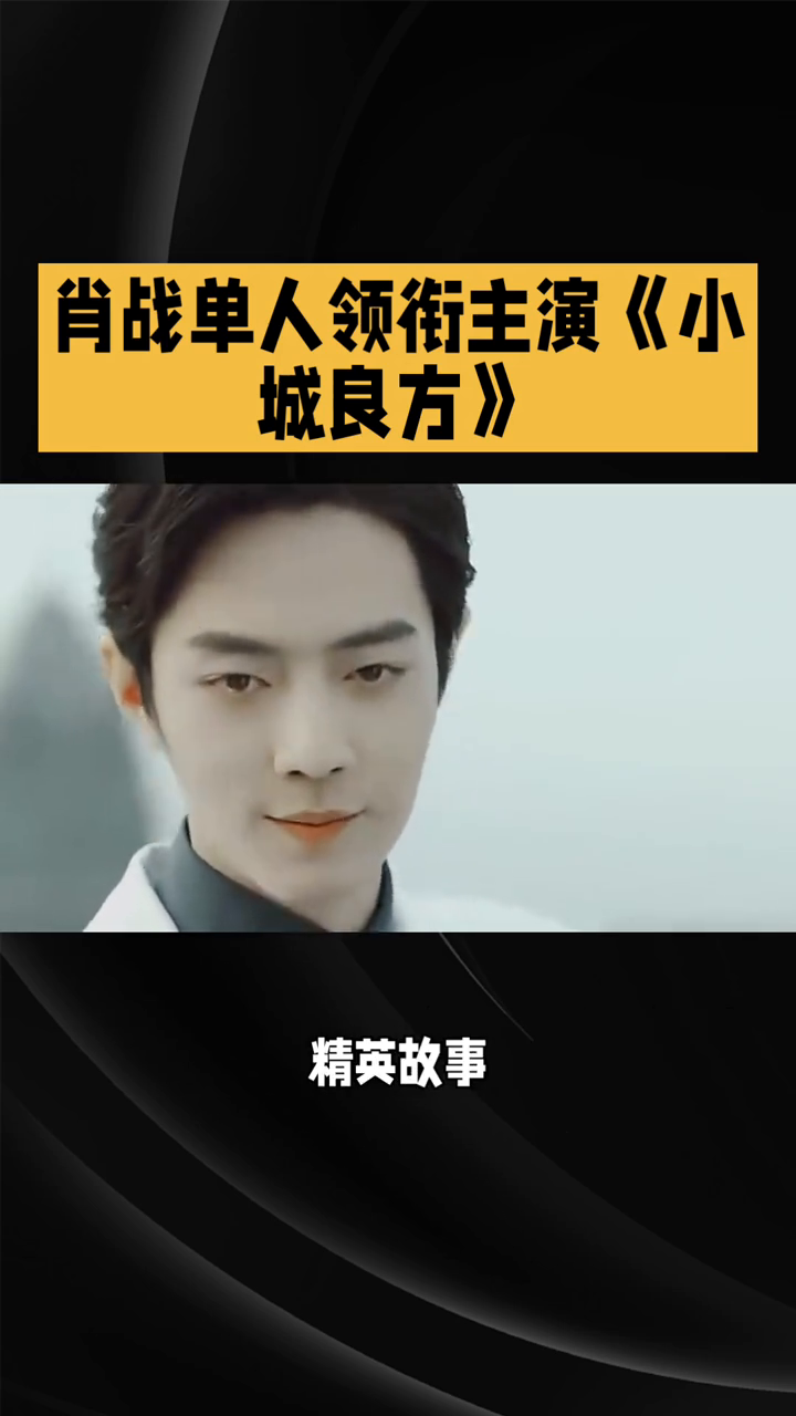 《小城良方》主演肖战，实力演技大爆发！