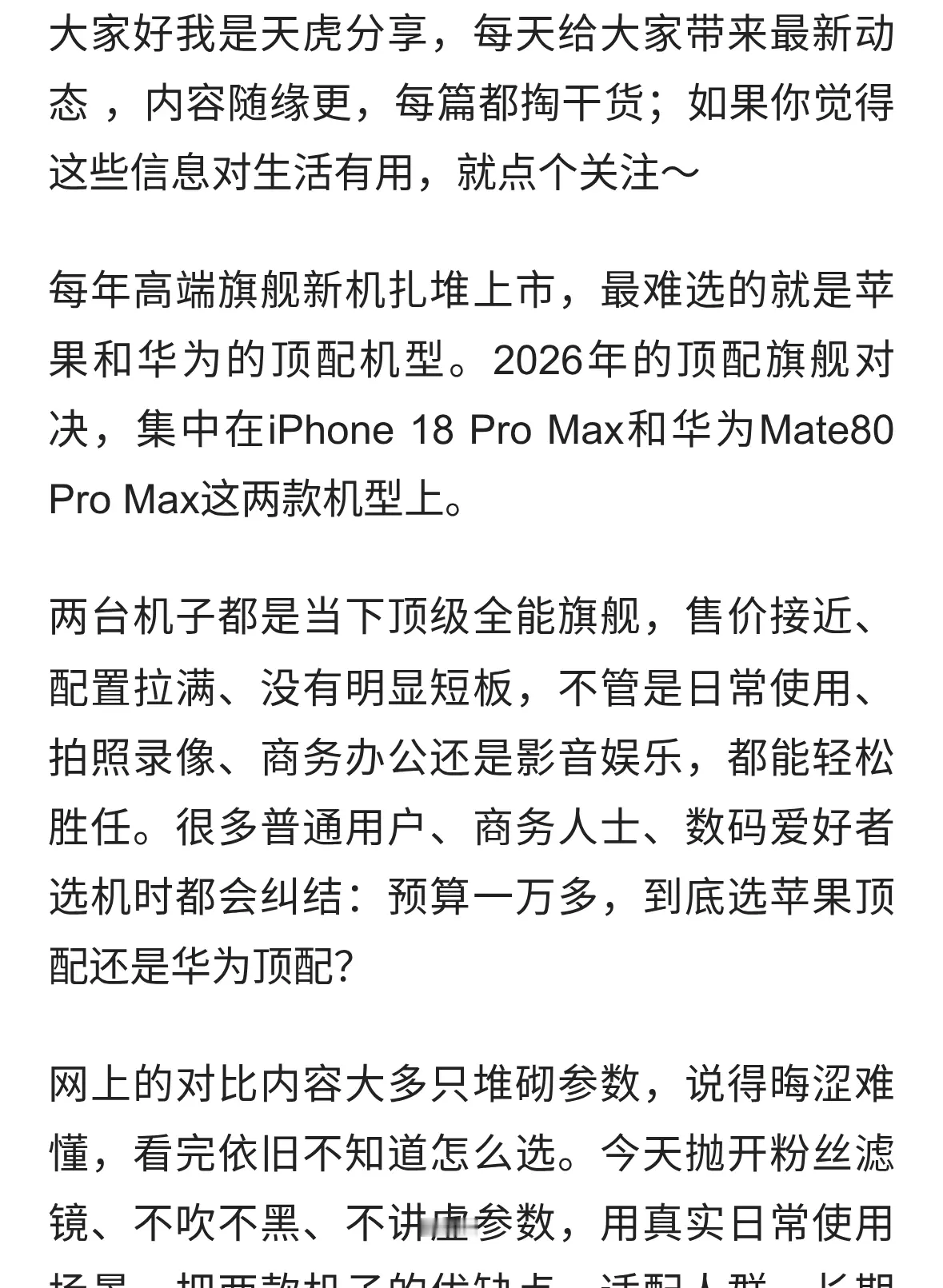 iPhone 18 Pro Max对比华为Mate80 Pro Max：不用纠结，一文讲透怎么选