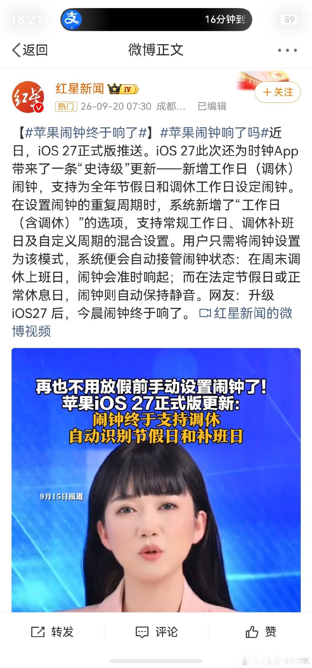 #iOS27支持中国大陆调休日#，这个功能大家盼了有好几年了，终于来了，那么是不是长截图也能期待一波了，毕竟这个的使用频率更高[允悲] ​