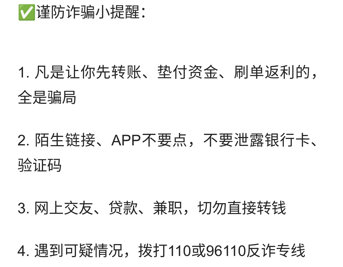 谨防诈骗