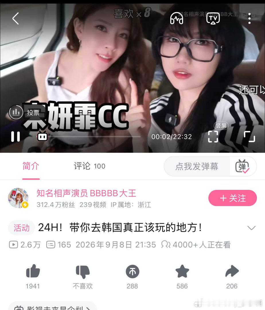 #宋妍霏[超话]#  快去B站看和CC联动啦！！！ ​