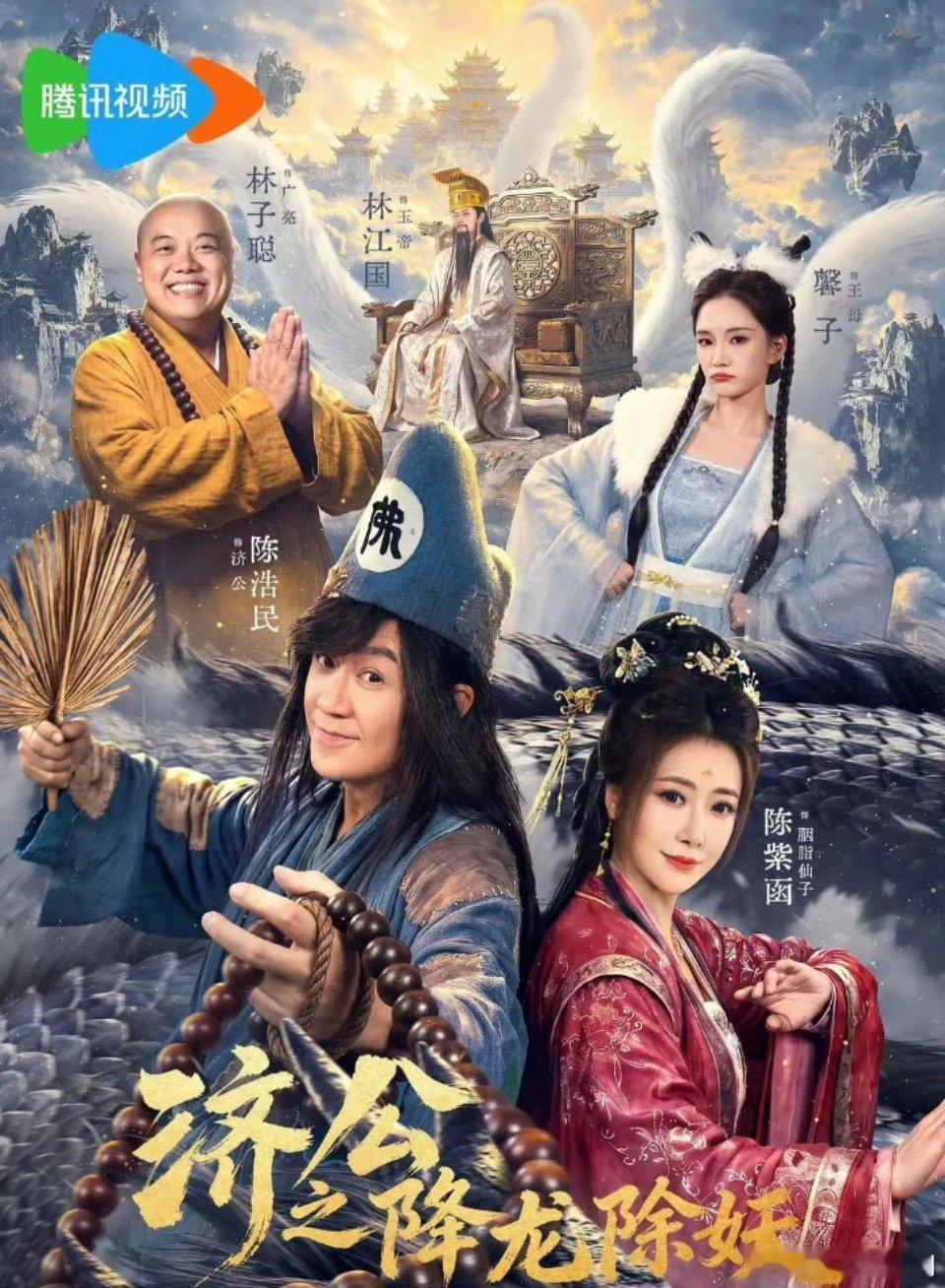 济公之降龙除妖 更至全24集  4K资源
资源见⬇️  （夸克➕度） 👍🏻取 ​​​
