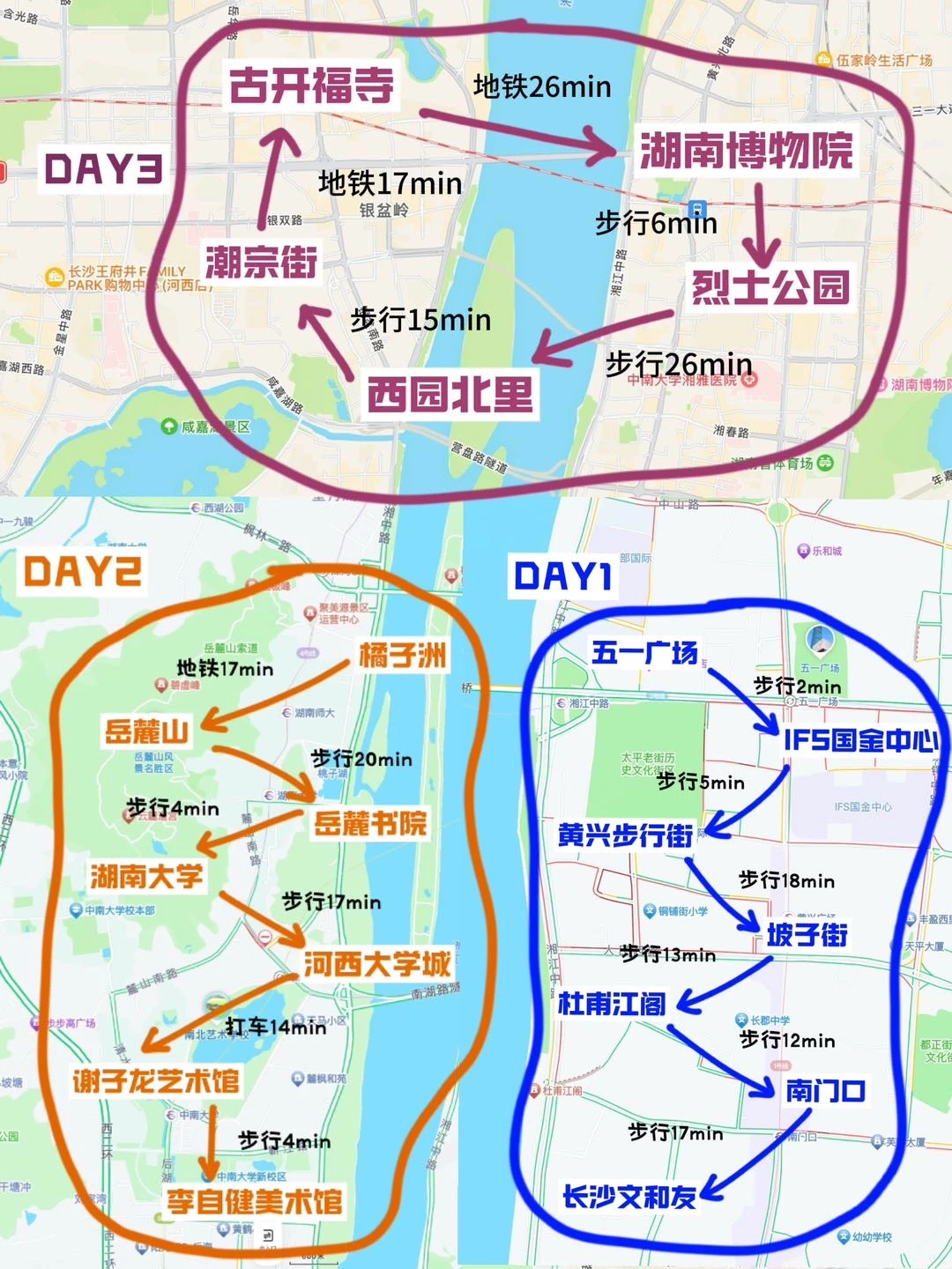 长沙《三天两晚》旅游攻略！！！超实用指南！！