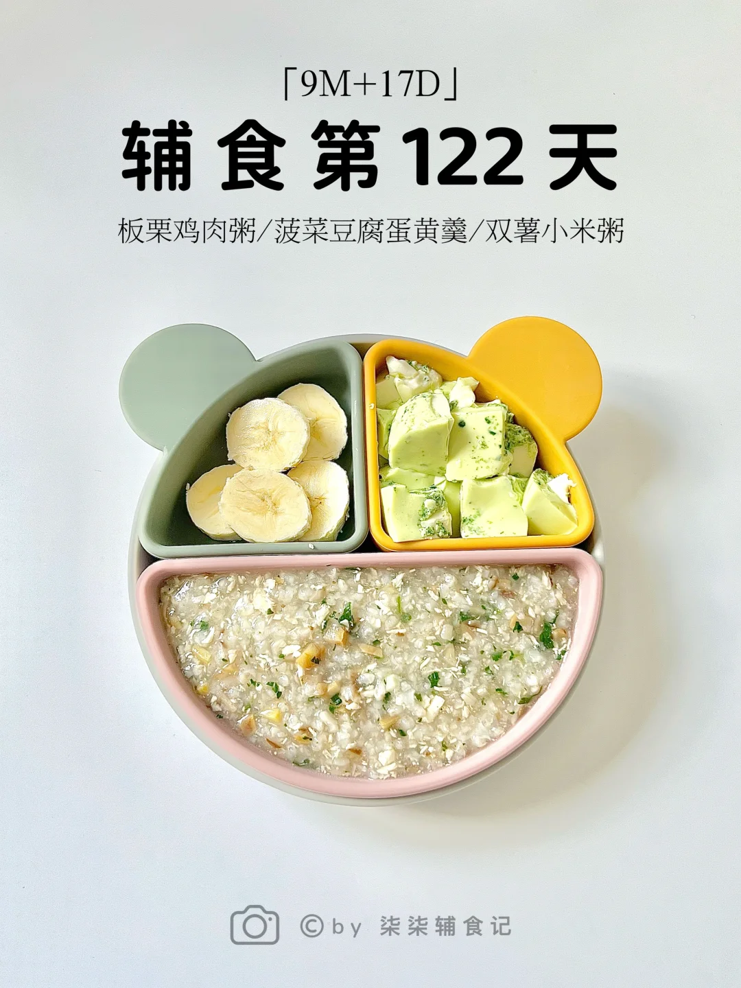 9M➕17|板栗鸡肉粥/菠菜豆腐蛋黄羹