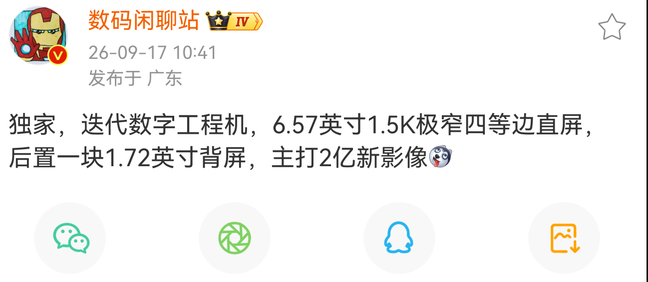 荣耀也正式入局背屏赛道了！
数码闲聊站放出工程机爆料：荣耀 700新机配 6.57 英寸 1.5K 四等边直屏，后置一块 1.72 英寸小背屏，搭载 2 亿像素主摄，整体走轻薄影像定位。
这下背屏市场彻底分出路线了：小米 18 Pro 是大模组背屏，拉满品牌生态和自定义玩法；荣耀这边走小而精的路线，