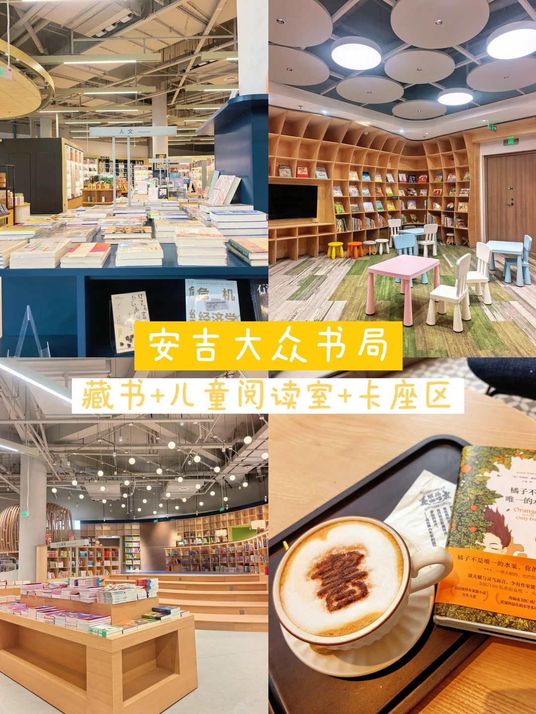 安吉旅游｜这家大众书局 适合带娃来阅读