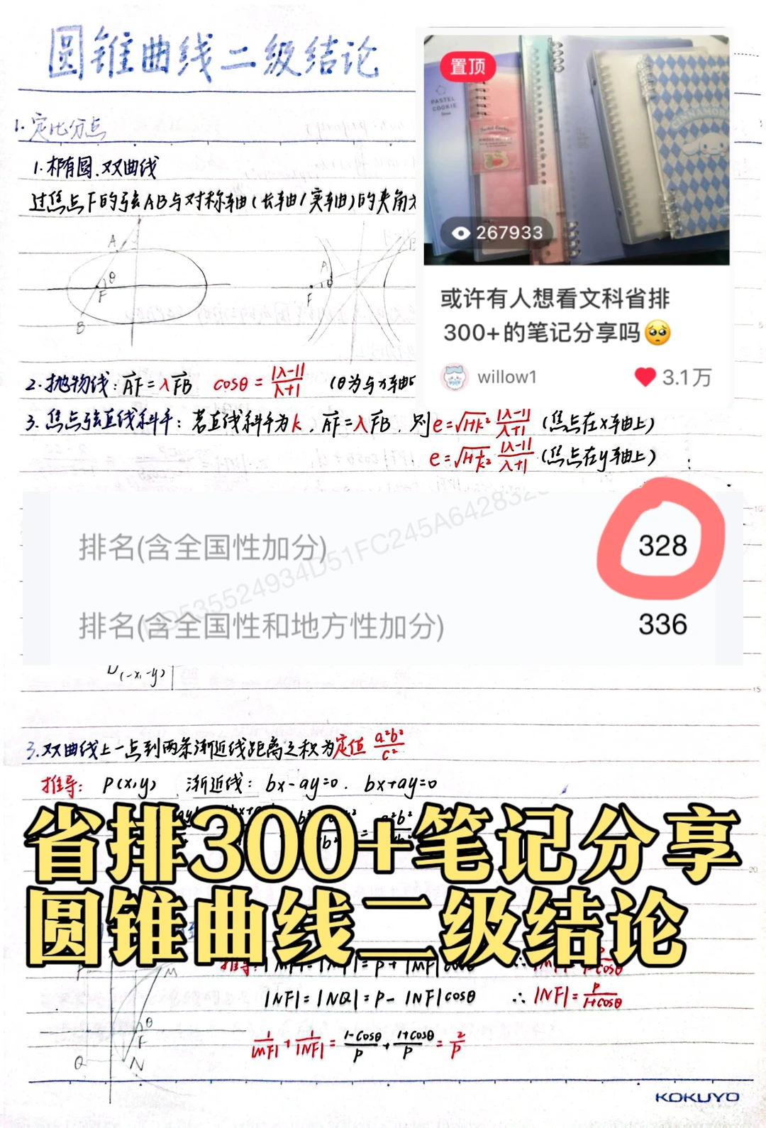 必须记住！帮你秒杀解析几何题目的二级结论