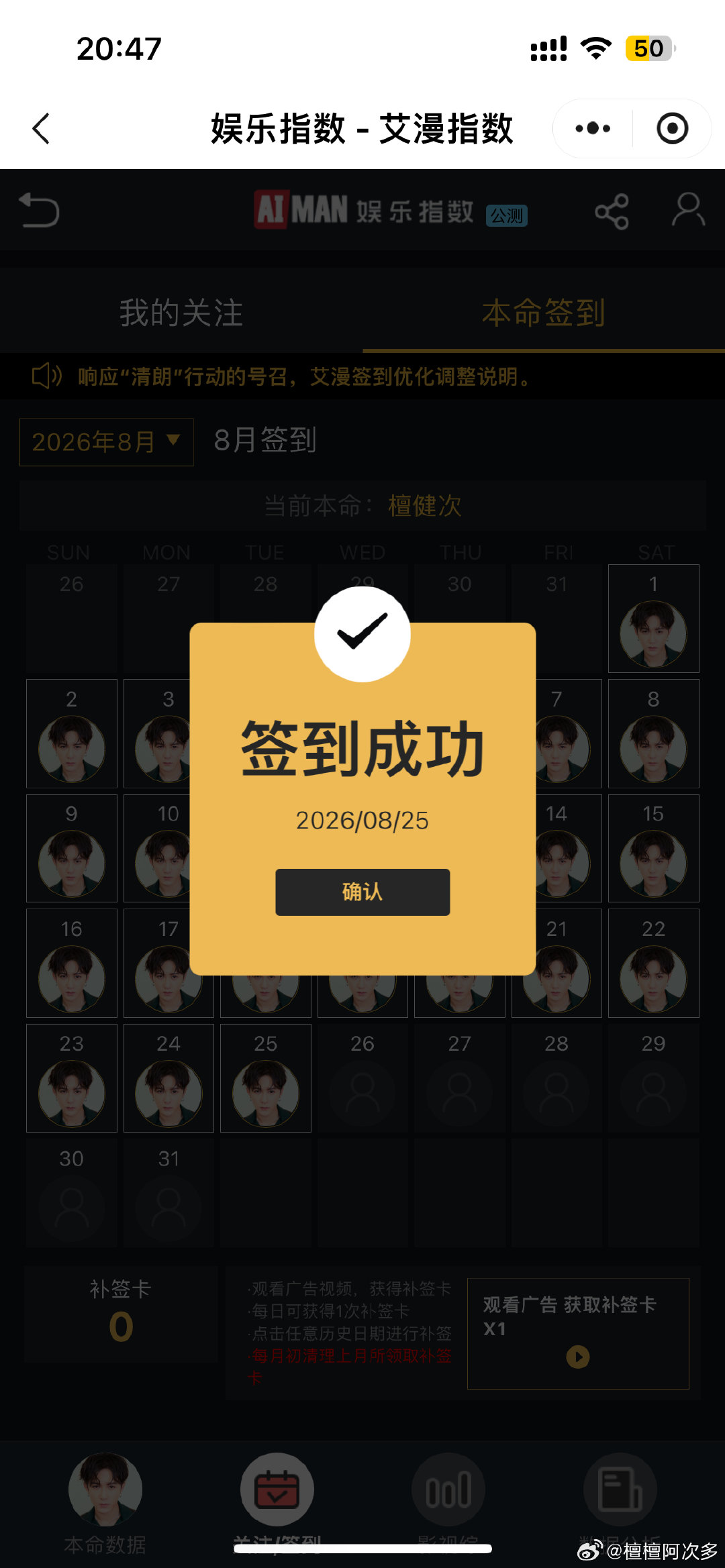 8.25✅寻艺3964煮娱2521贴吧已签 艾漫已签 百度花已送 ​​​