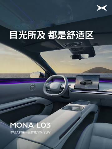 小鹏MONA L03内饰官图公布<br /><br />超长环抱式氛围...