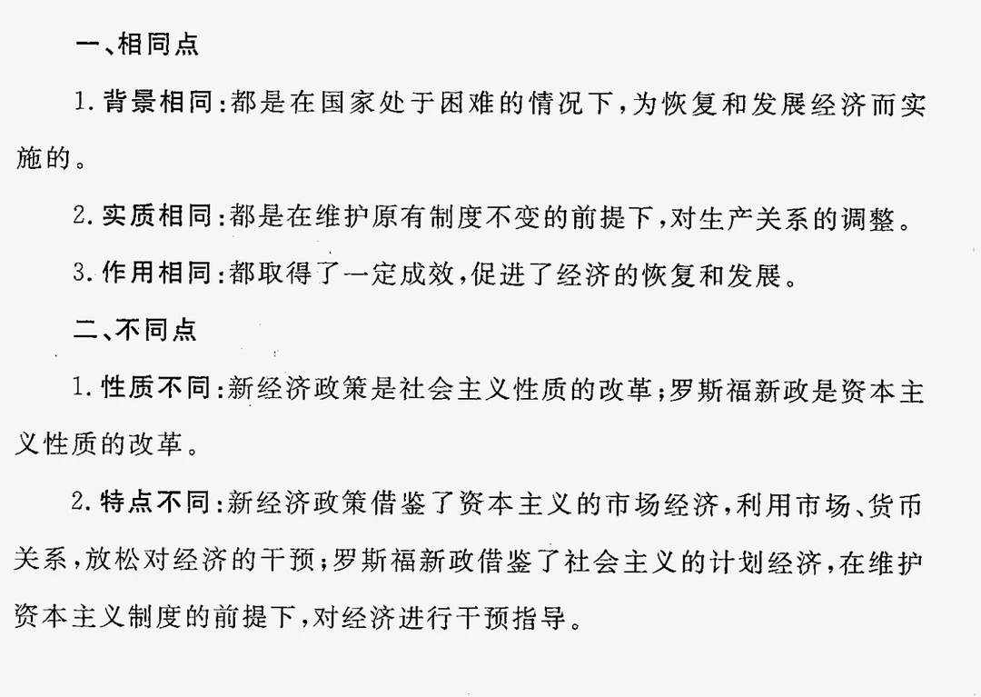 列宁新经济政策与罗斯福新政的比较