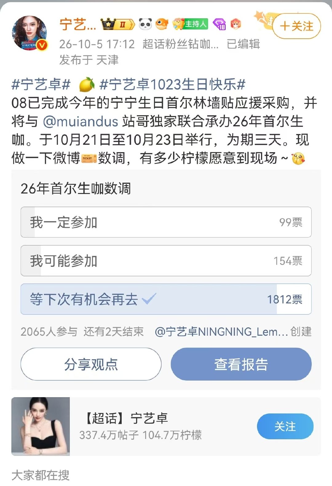 宁艺卓粉丝会不会太团结了 ​