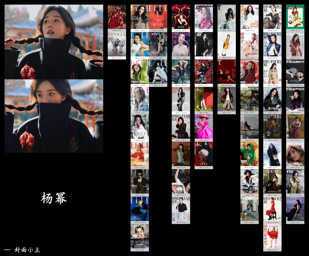 杨幂主流女刊合集