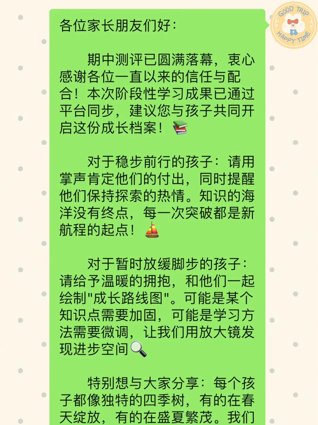 期中考试结束后，班级群里这么发❗