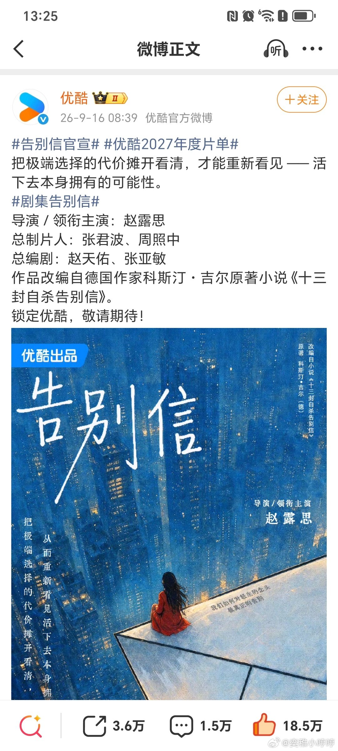 #恋人要来了吗#
期待露思自己的官宣哦~
期待《告别信》 ​